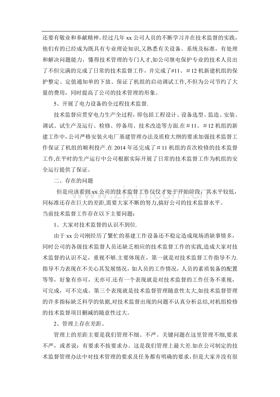 技术监督工作总结.doc_第2页