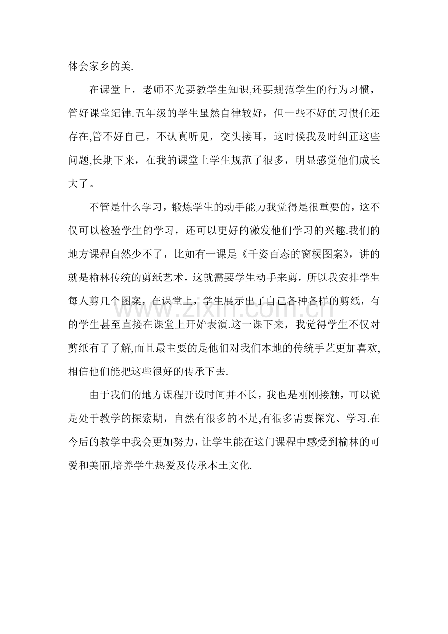 三年级可爱的榆林上册教学工作总结.doc_第2页