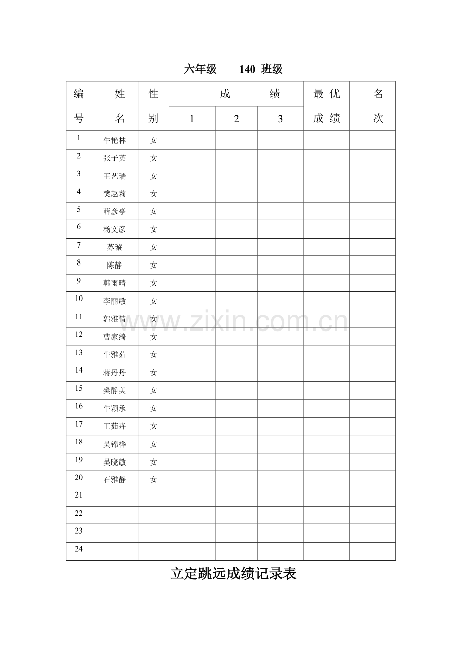 立定跳远成绩记录表.doc_第2页