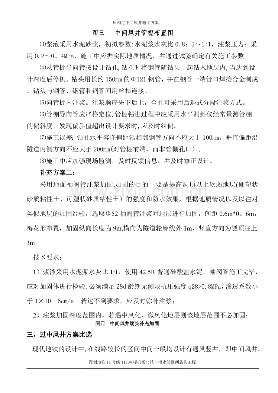盾构过中间风井施工方案(机福区间).doc_第2页
