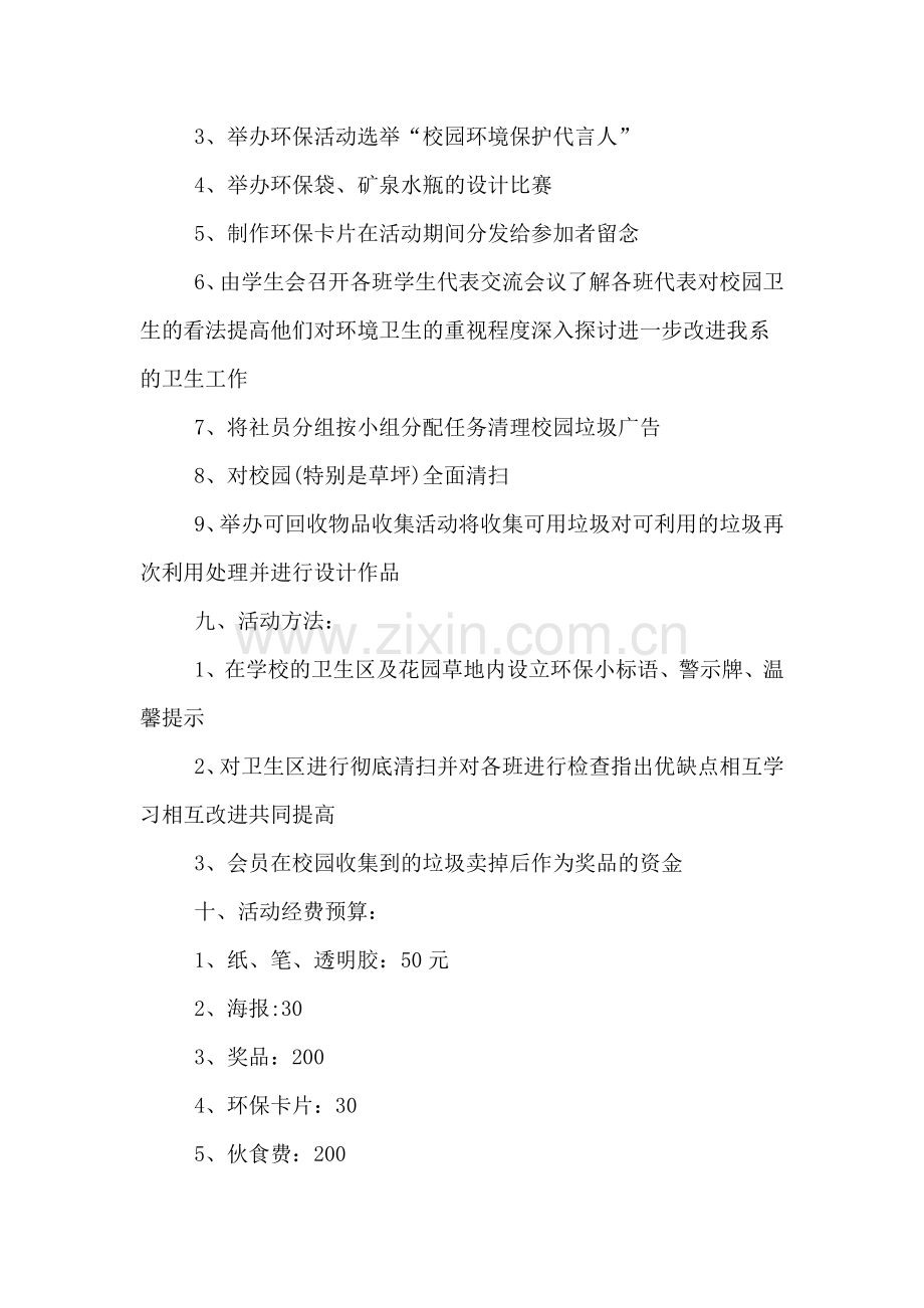 志愿者环保活动策划书.doc_第2页