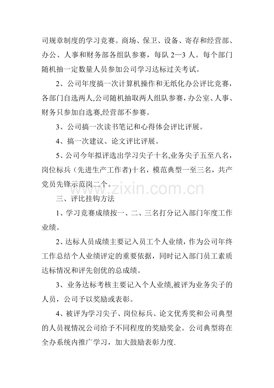 落实活动内容的设置方案和考核奖励措施.doc_第2页