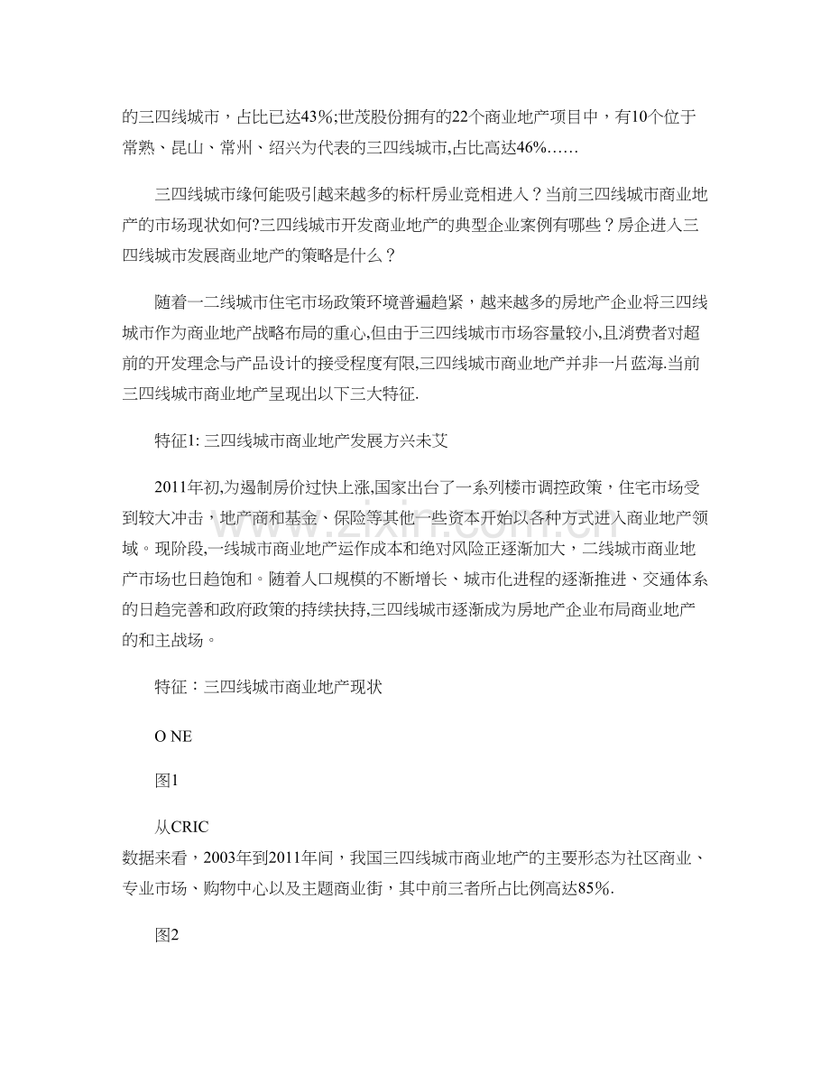 三四线城市商业地产投资策略-图文..doc_第2页