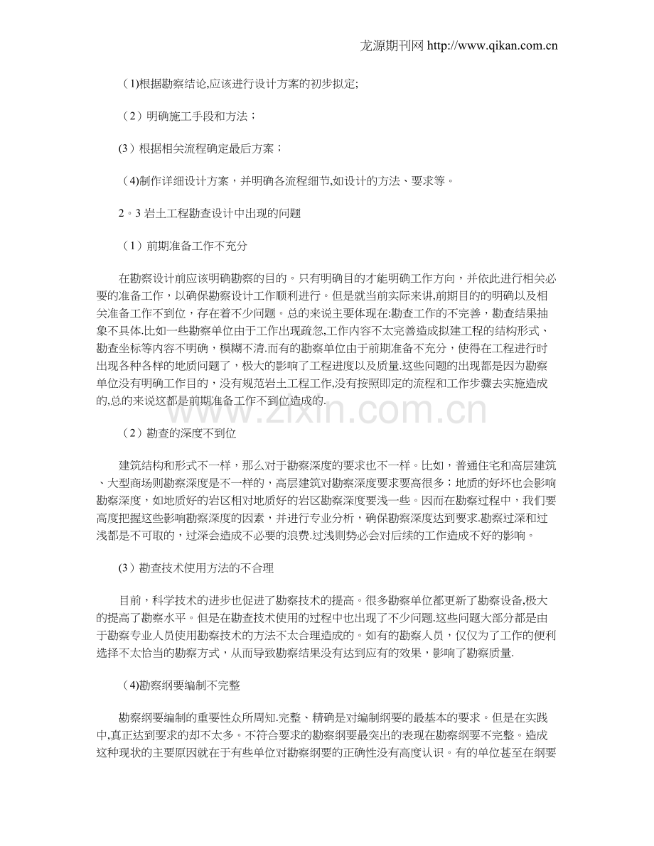 岩土工程勘察设计分析.doc_第2页