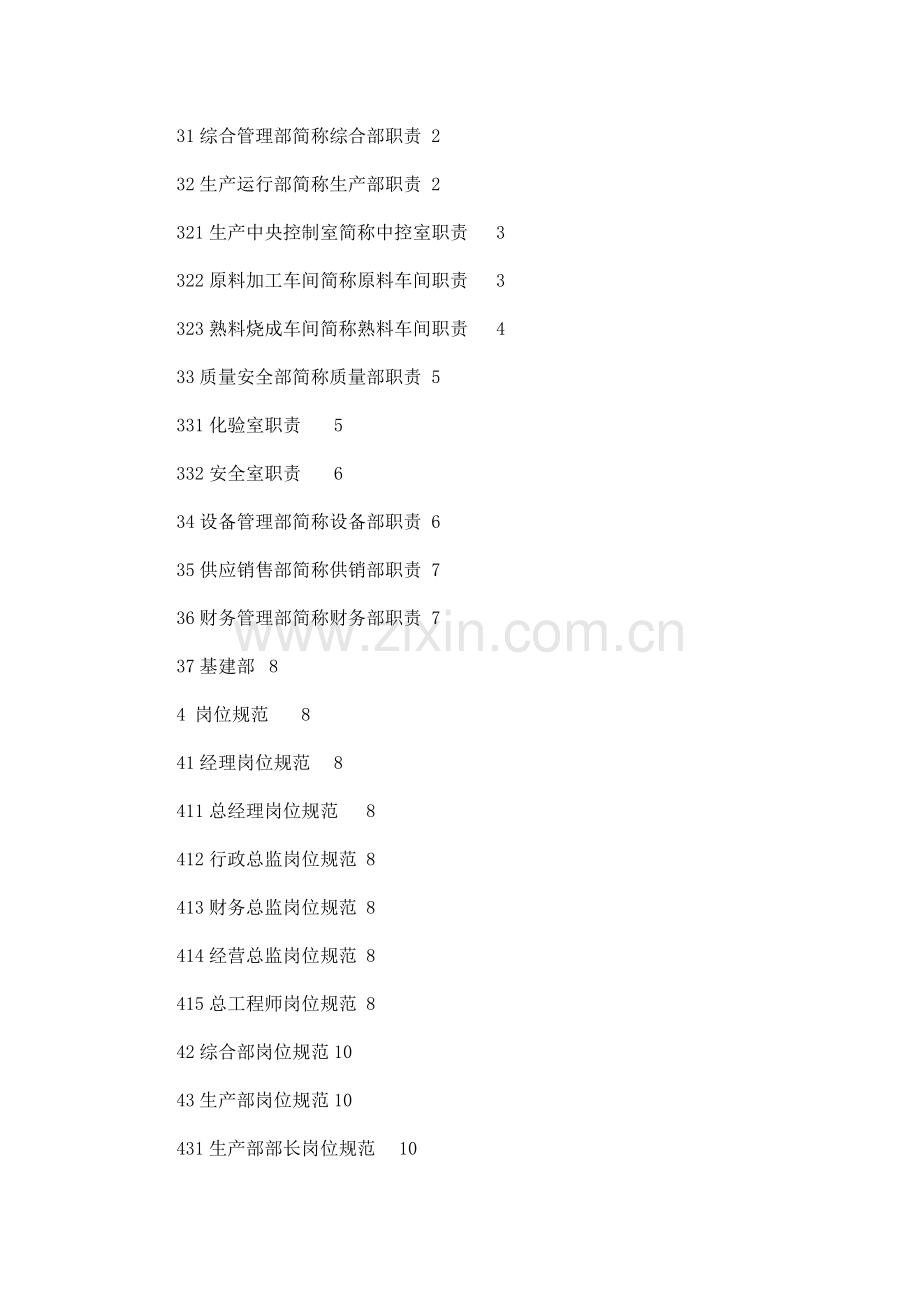 水泥公司岗位说明书汇编.doc_第2页