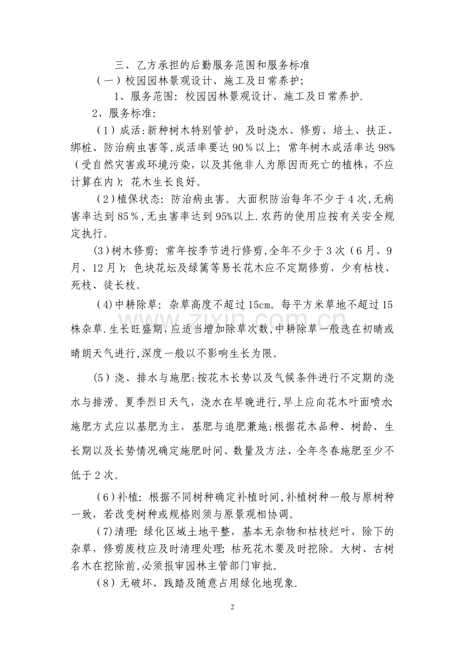 大学后勤服务协议书.doc_第2页