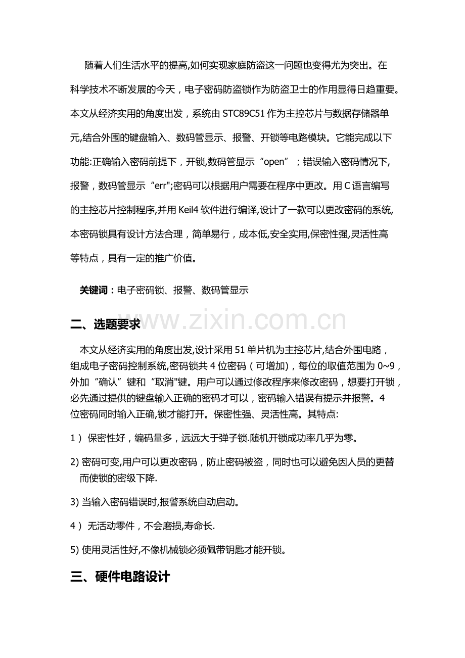 基于51单片机的数码管显示4位密码锁.doc_第2页