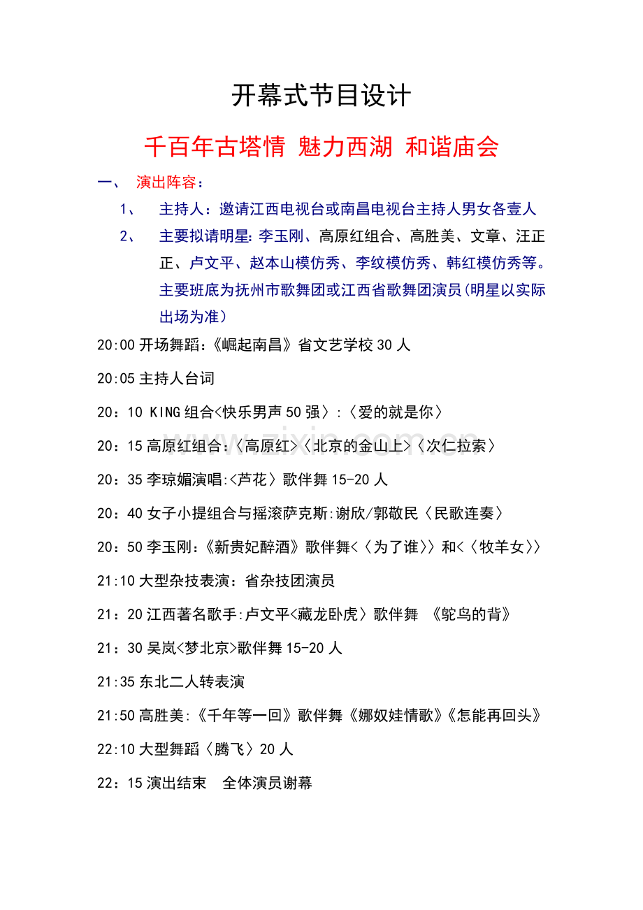 庙会活动策划方案执行安排.doc_第1页
