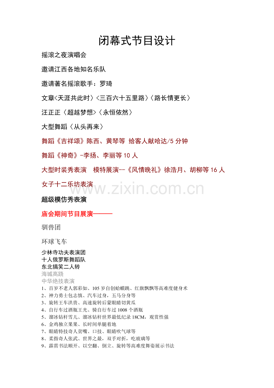 庙会活动策划方案执行安排.doc_第2页