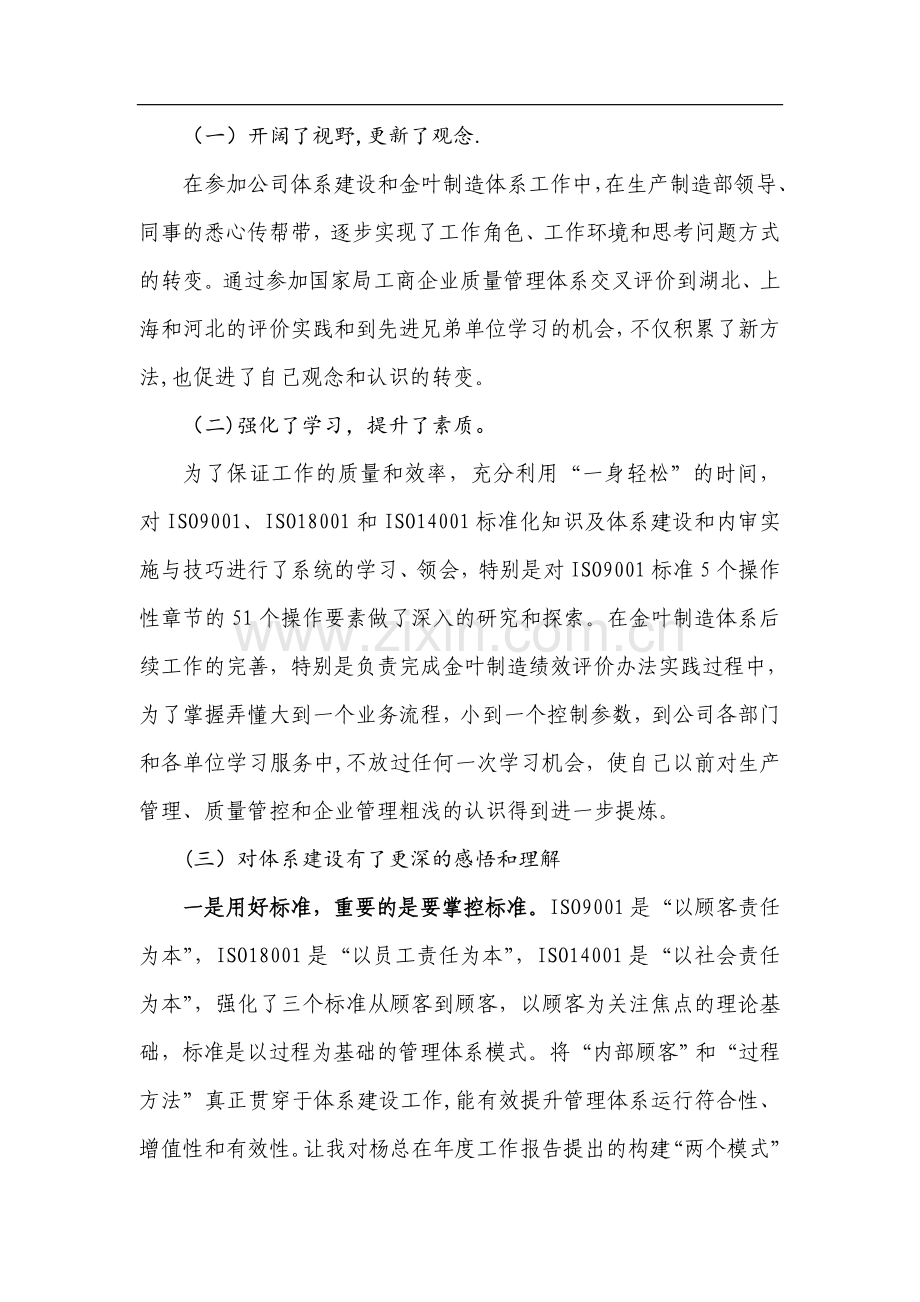 管理体系建设心得.doc_第2页