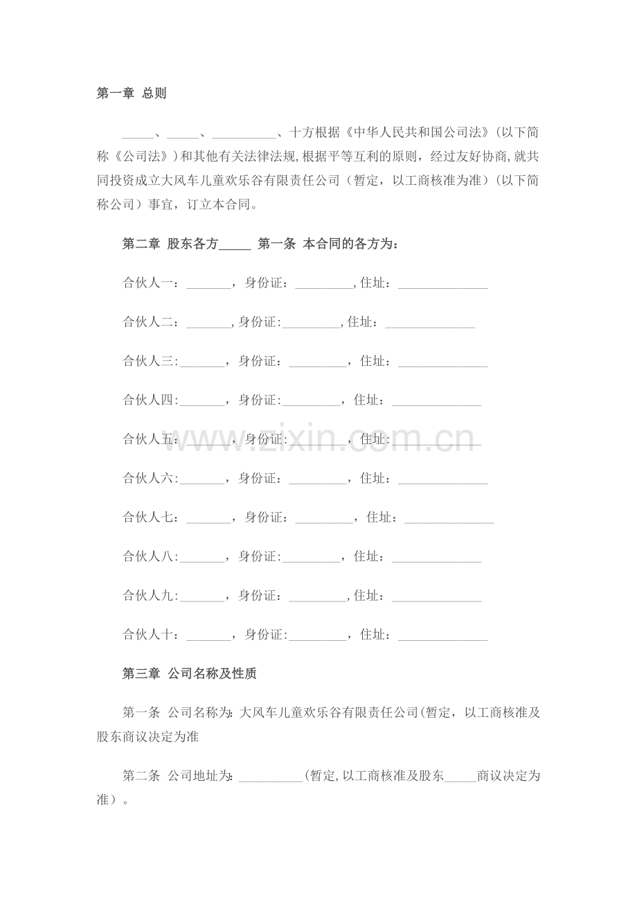股权分配制度.doc_第1页