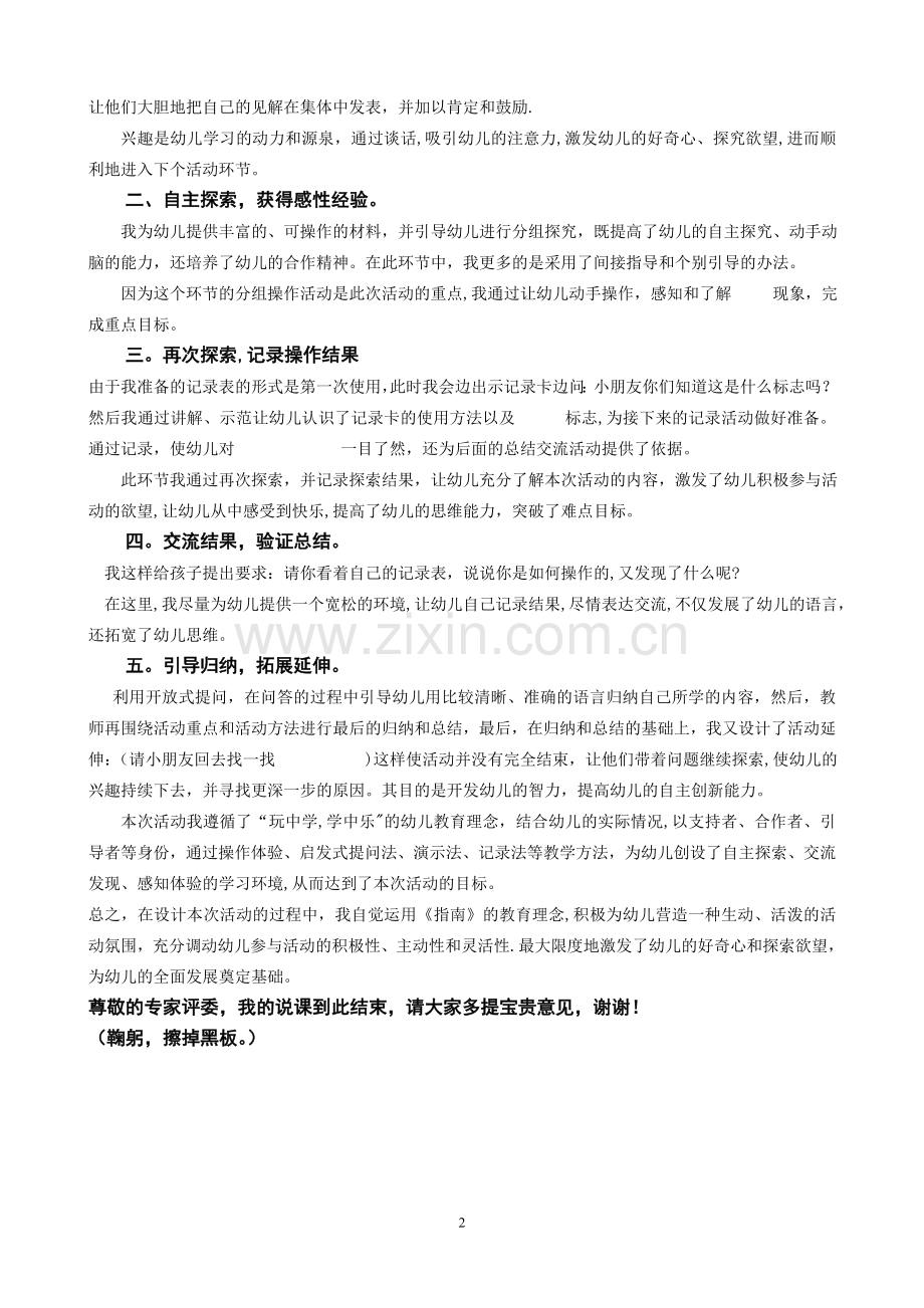 科学说课稿模版.doc_第2页