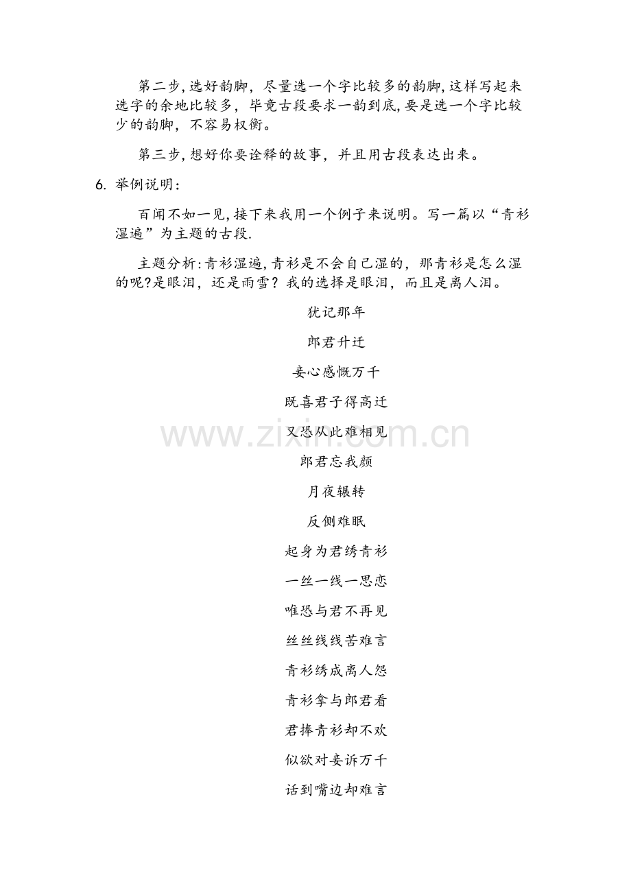 浅谈古段的写法.doc_第2页