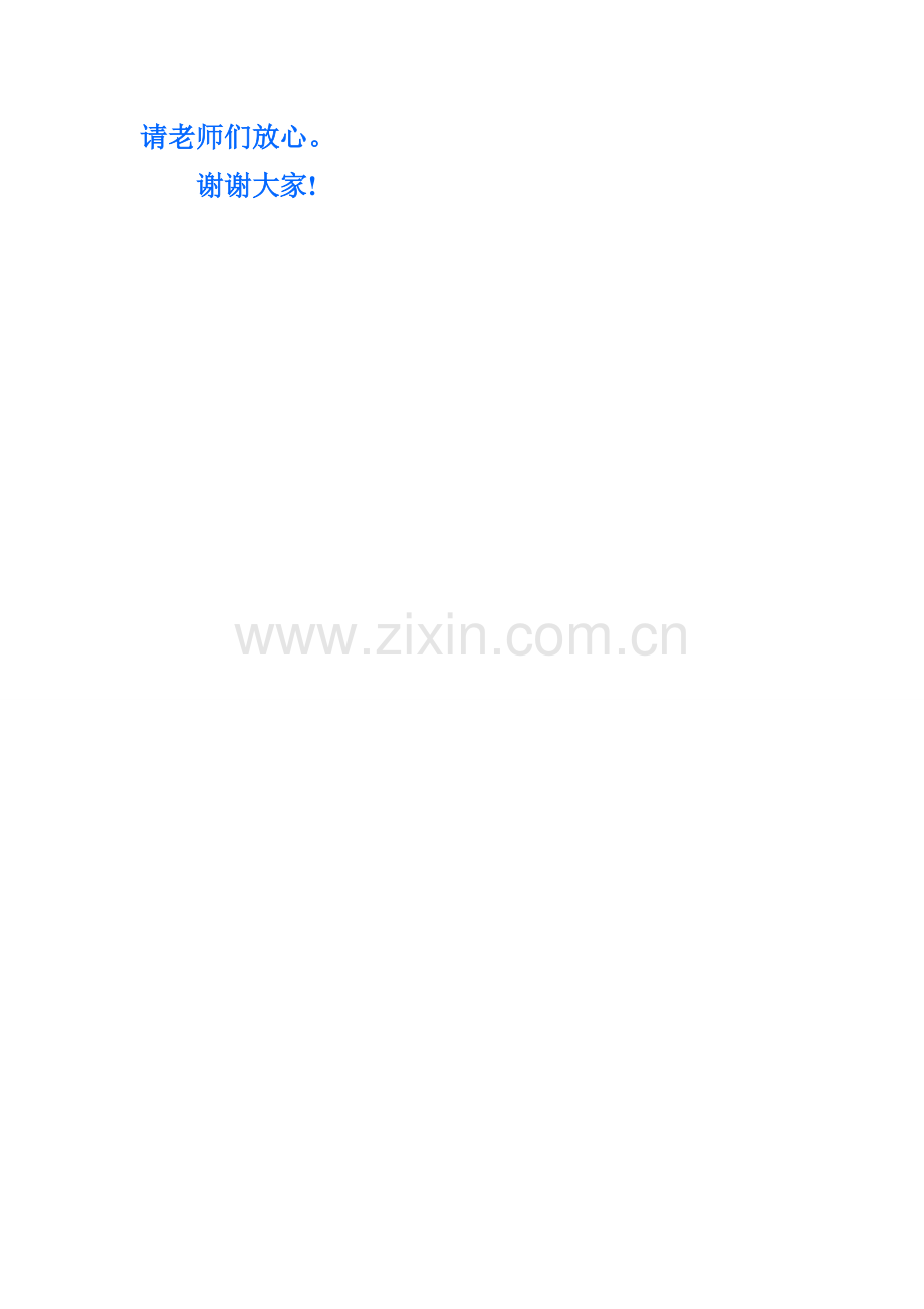 小学一年级新生入学学生代表发言稿.doc_第2页