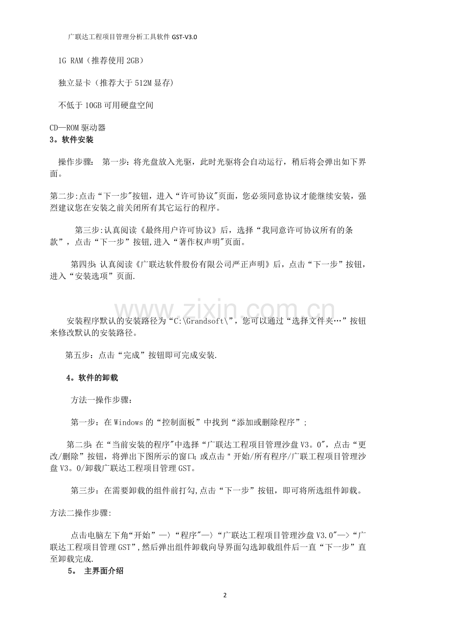 广联达工程项目管理分析工具软件GST-V3.0用户操作手册.doc_第2页