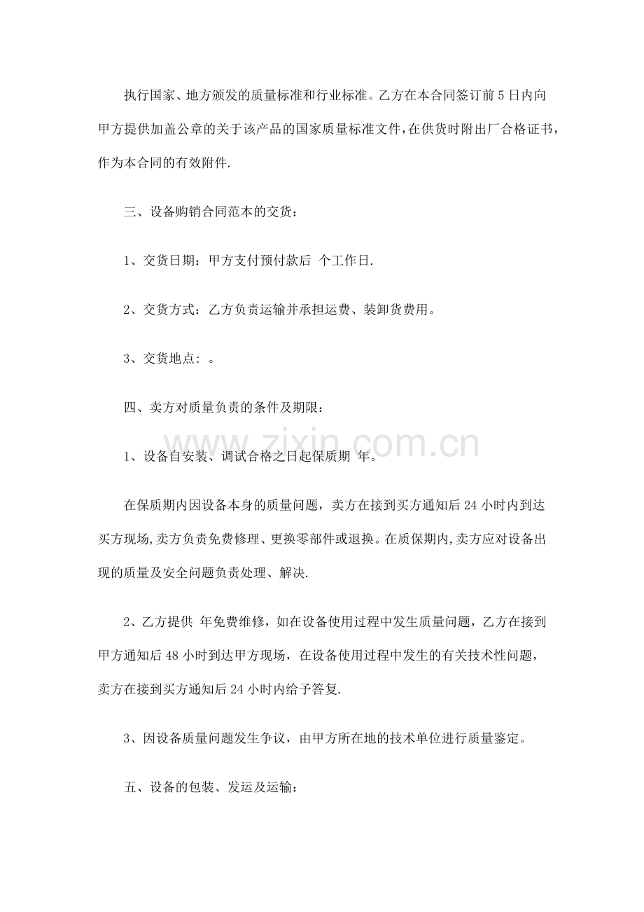 设备购销合同范本.doc_第2页