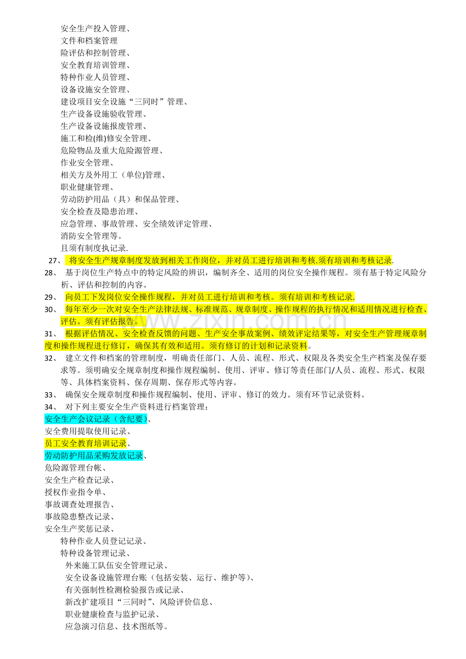 安全标准化要做的事项清单.doc_第2页