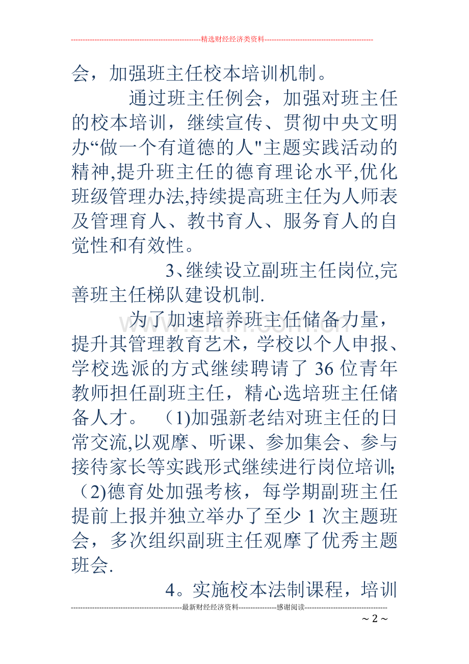 中学度德育工作总结.doc_第2页