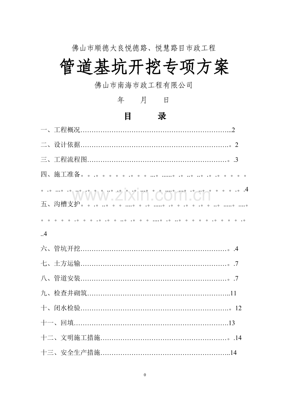 管道基坑开挖专项方案.doc_第1页