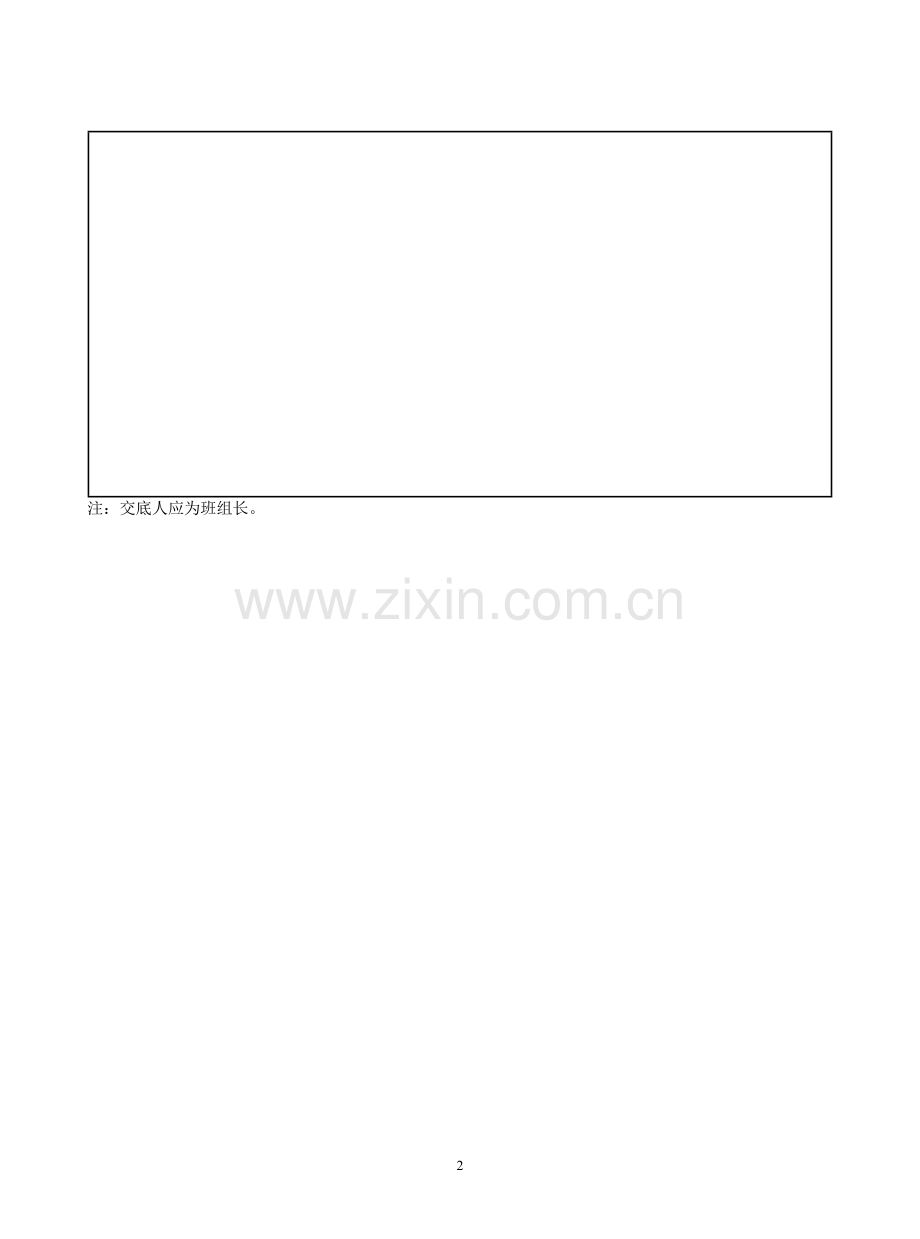 瓦工班组安全技术交底-2.doc_第2页