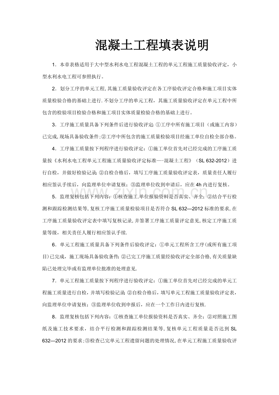 混凝土质量评定表及填表说明.doc_第1页