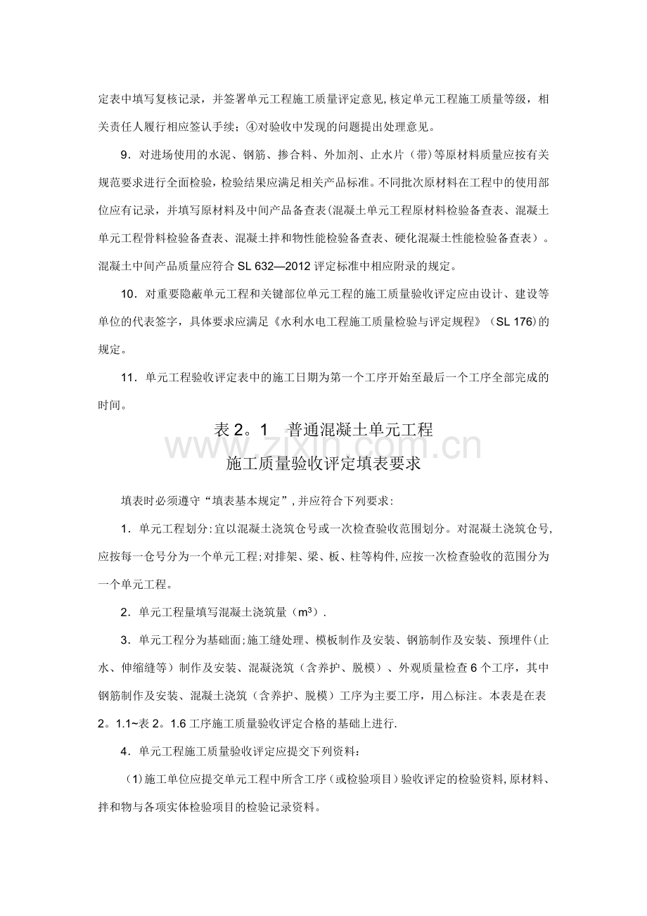 混凝土质量评定表及填表说明.doc_第2页