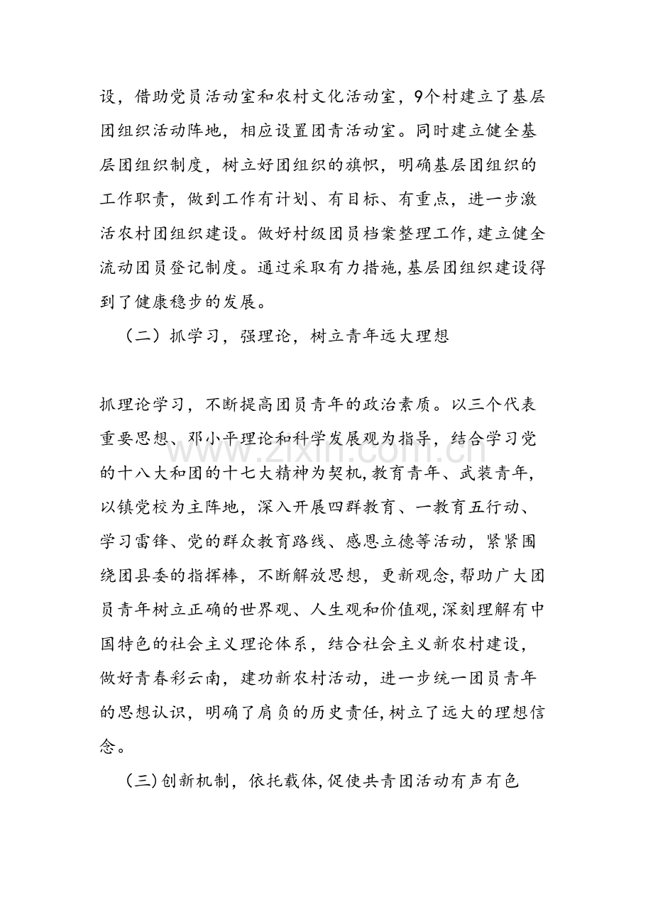 乡镇团委工作总结范文范文汇编.doc_第2页