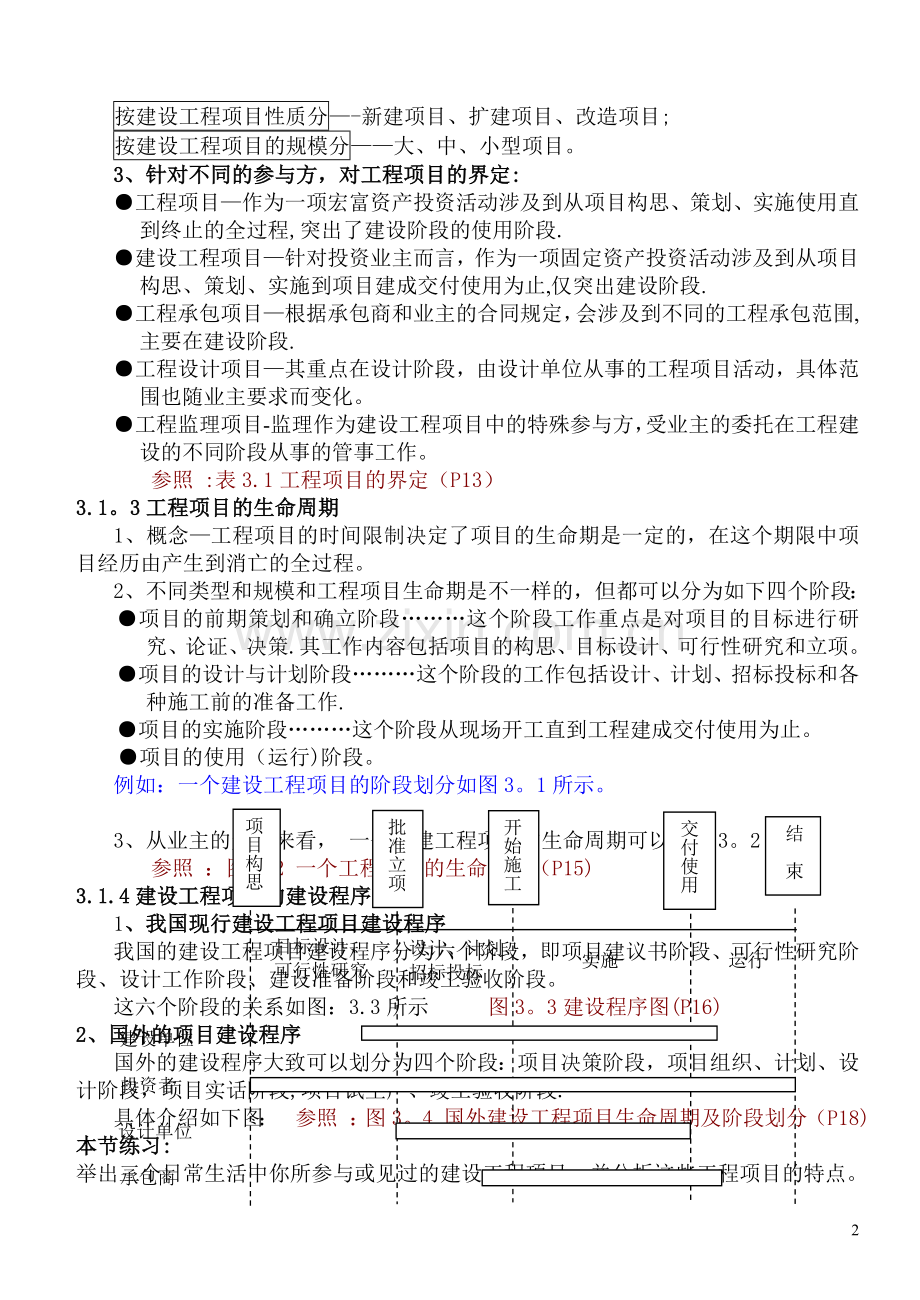 建设工程项目管理概述.doc_第2页