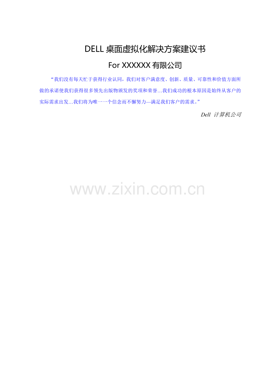 桌面虚拟化项目解决方案建议书.doc_第1页