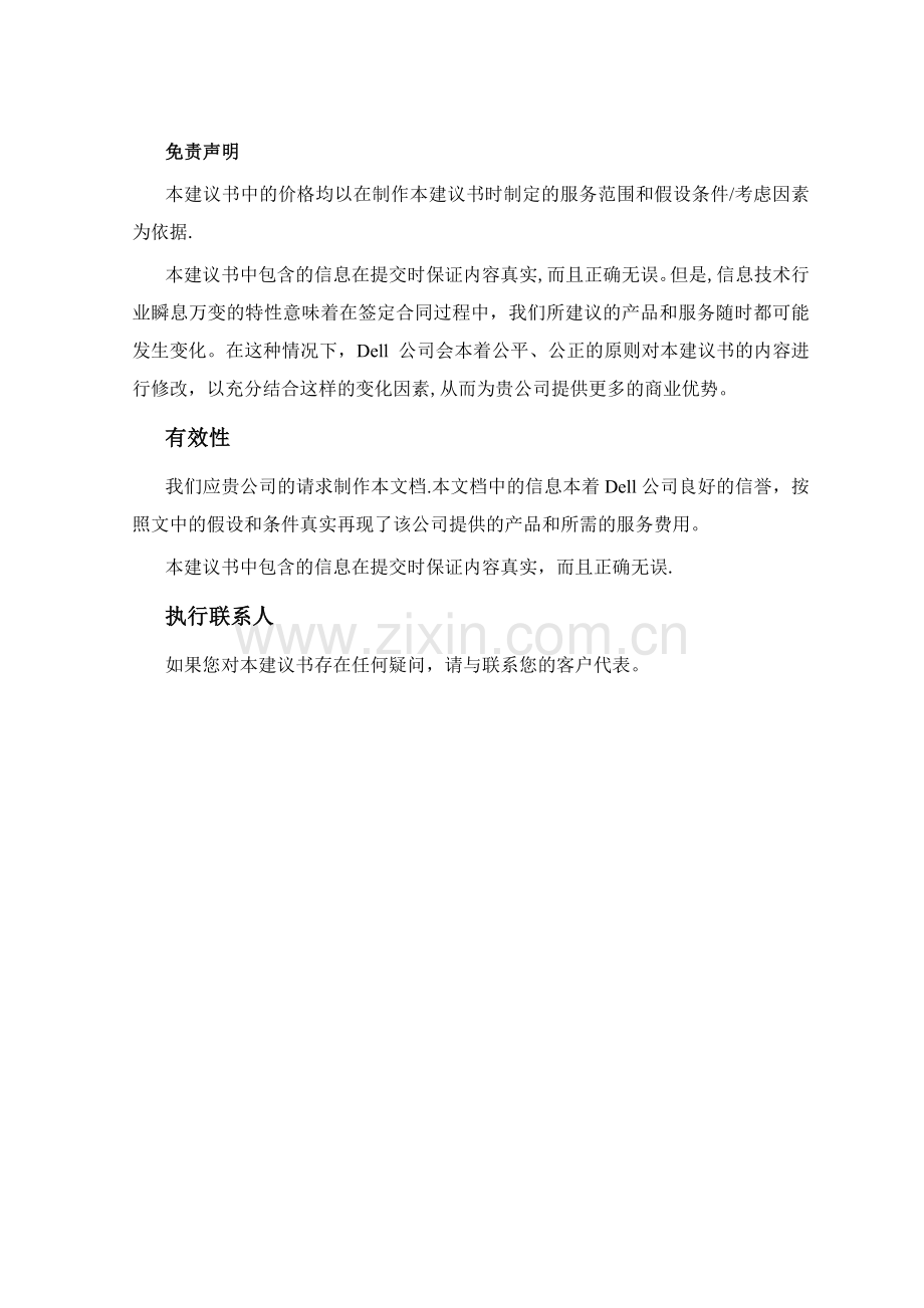 桌面虚拟化项目解决方案建议书.doc_第2页