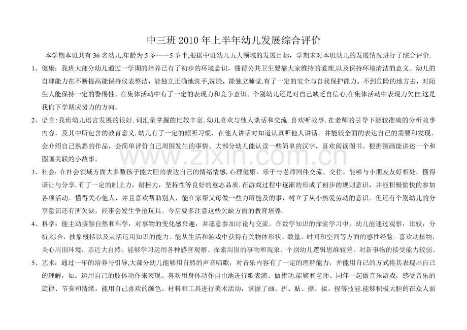 幼儿发展水平分析表.doc_第1页