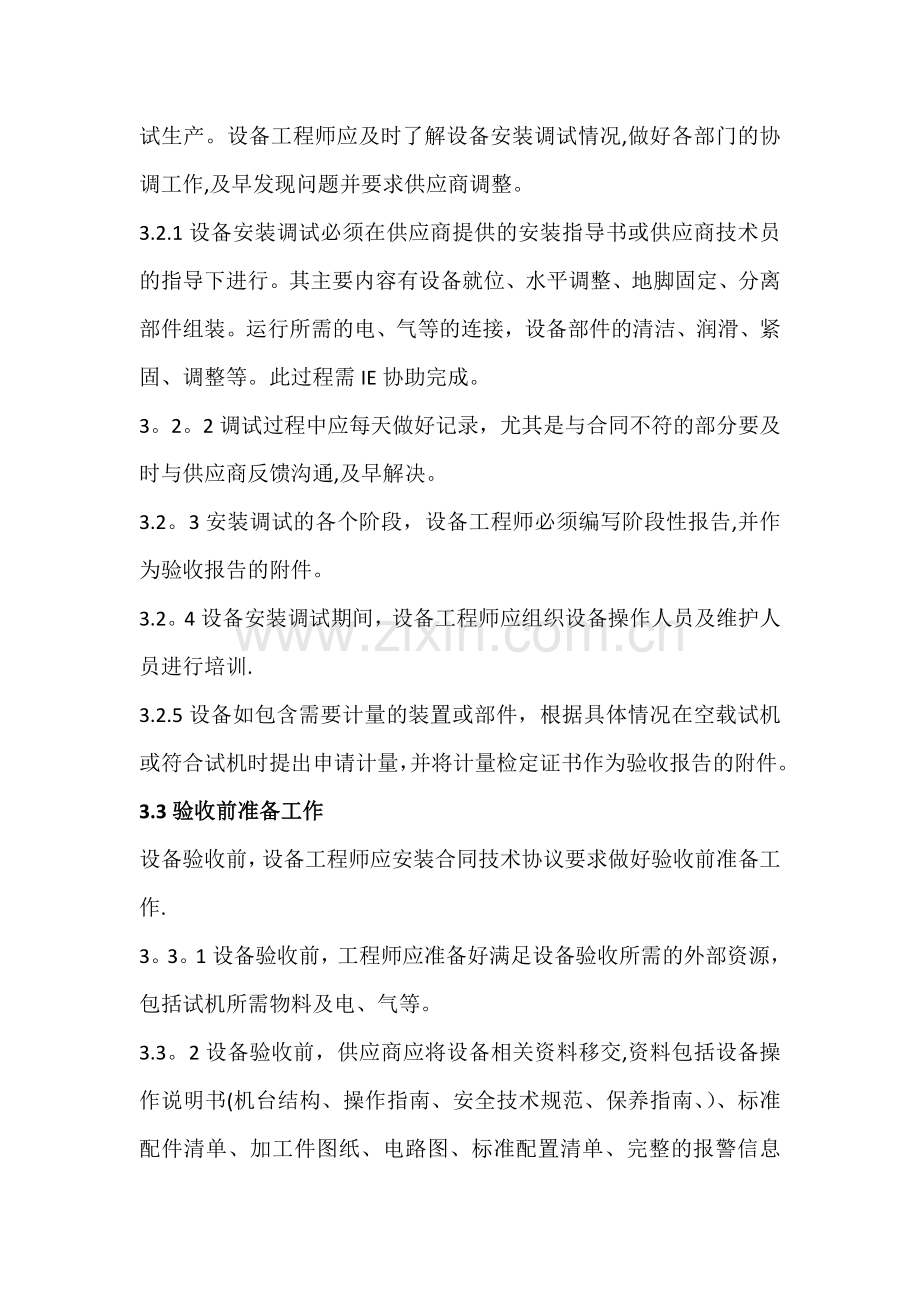 设备验收流程.doc_第2页