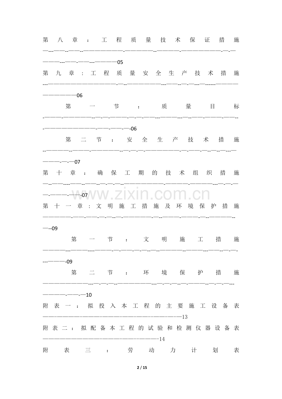 外墙真石漆施工组织设计.docx_第2页