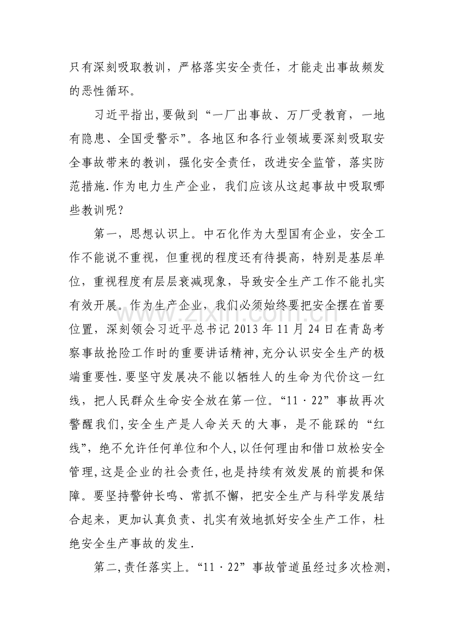深刻吸取事故教训-严格落实安全责任.doc_第2页