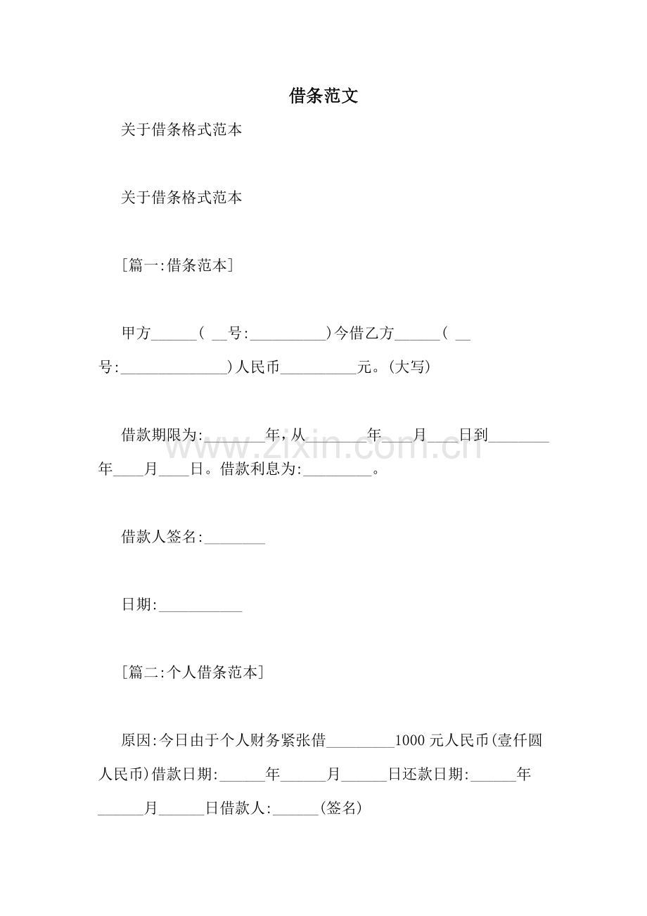 借条范文.doc_第1页