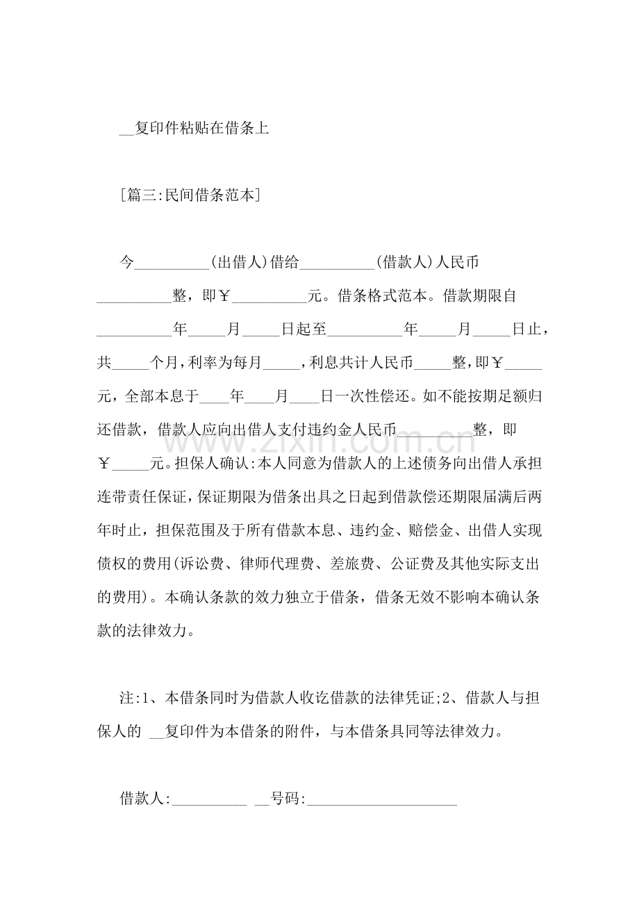 借条范文.doc_第2页