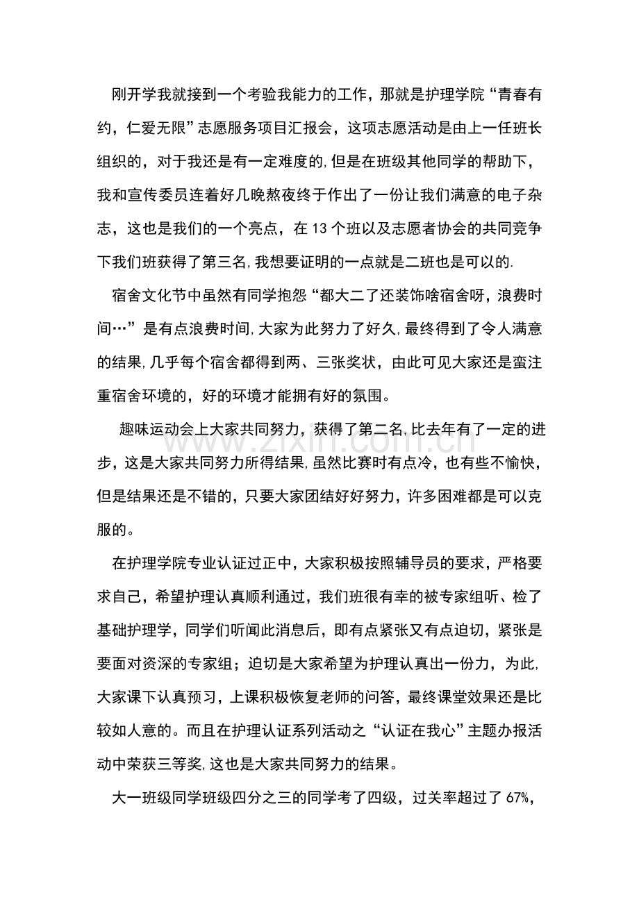 班级年终总结.doc_第2页