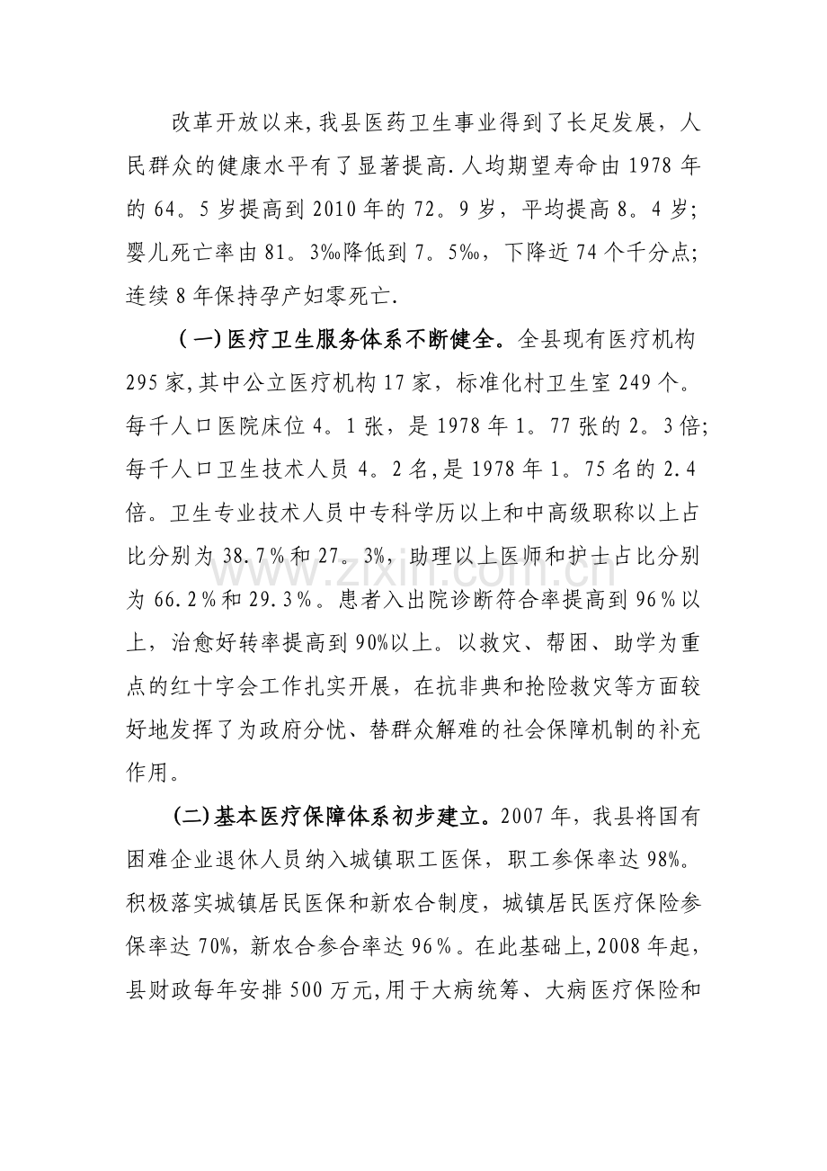 世界卫生组织汇报材料(评估).最终版.doc_第2页