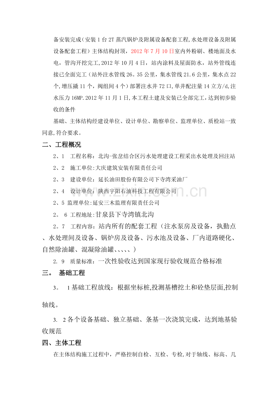 竣工验收自评报告59549.doc_第2页
