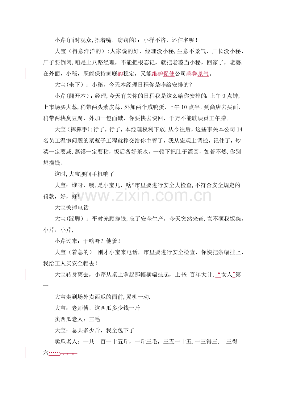 安全生产小品.doc_第2页