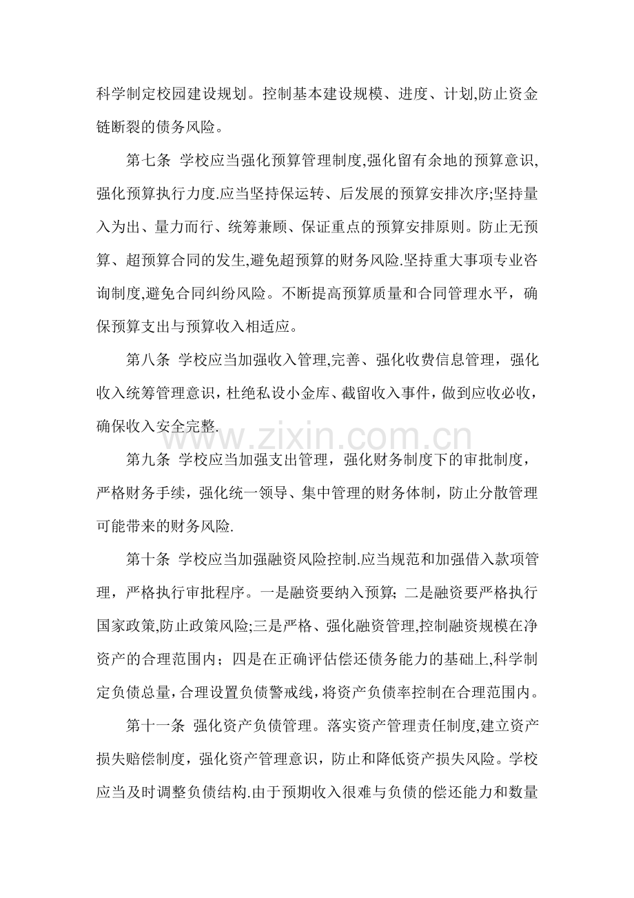 民办学校财务债务风险预警控制制度.doc_第2页