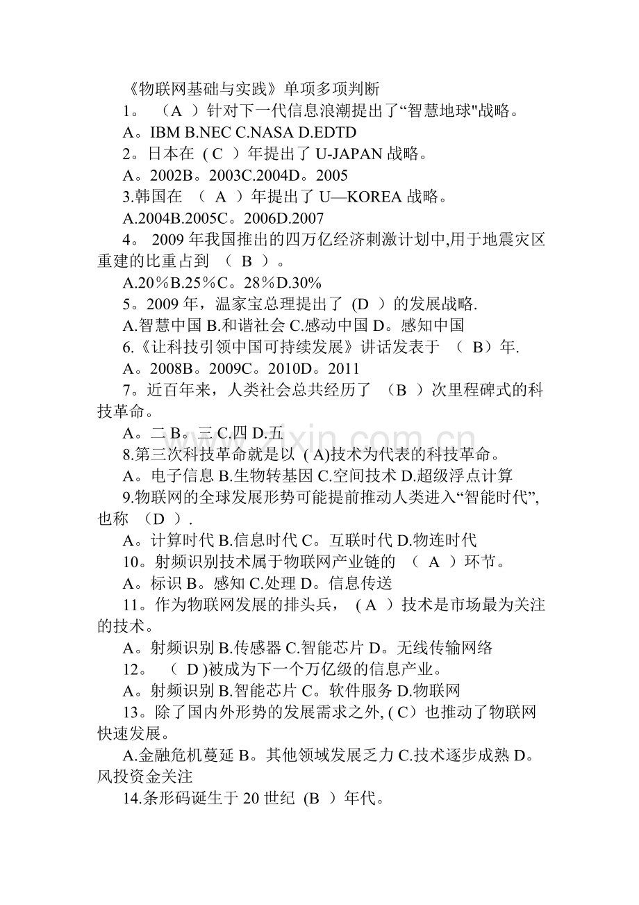 物联网基础与实践考试题库(90%以上).doc_第1页