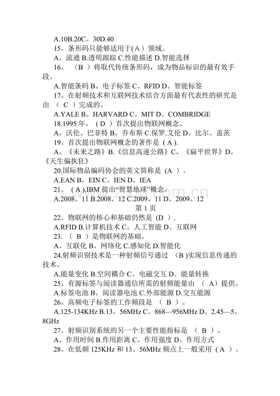 物联网基础与实践考试题库(90%以上).doc_第2页