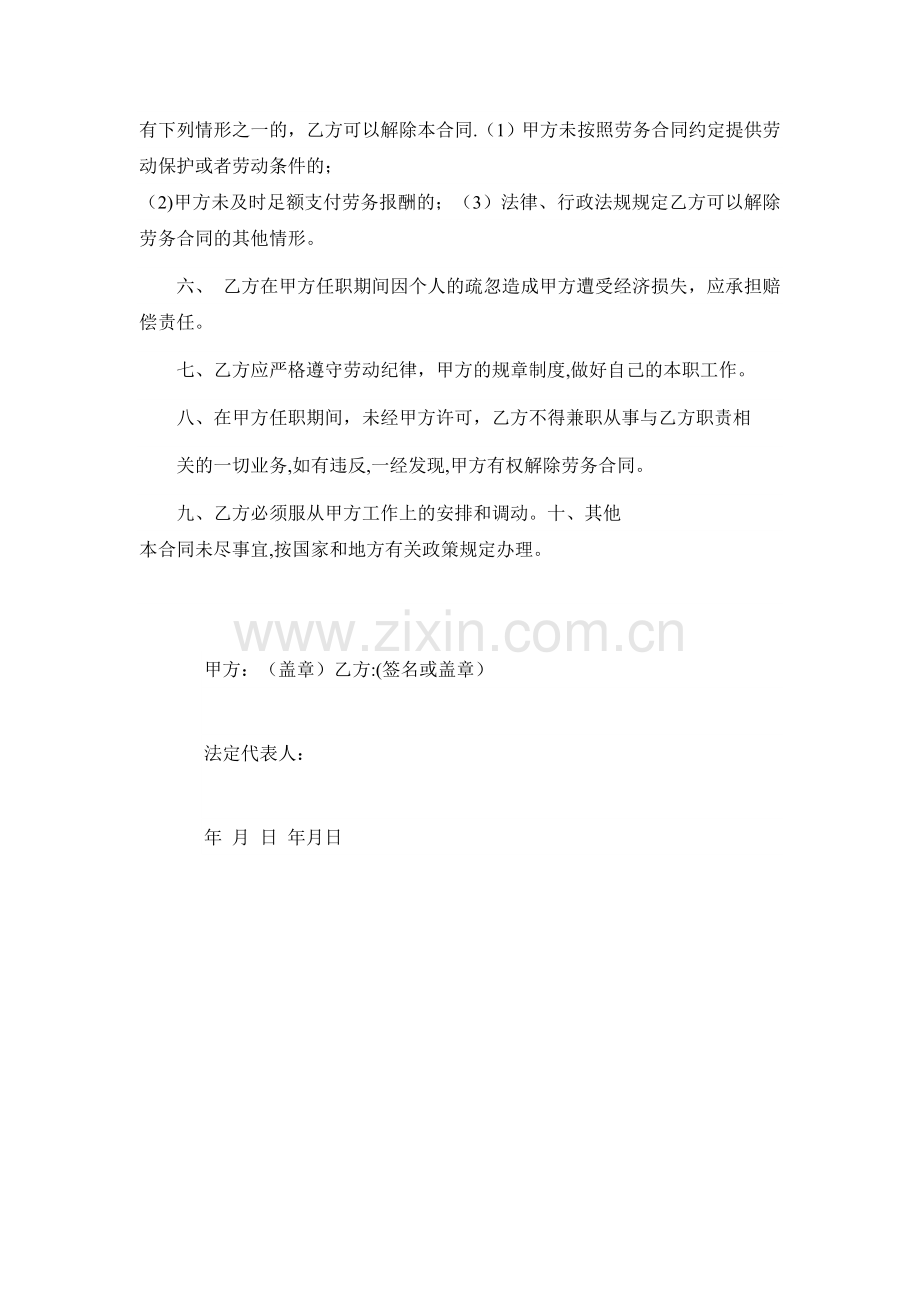 搬运工劳动合同书.doc_第2页