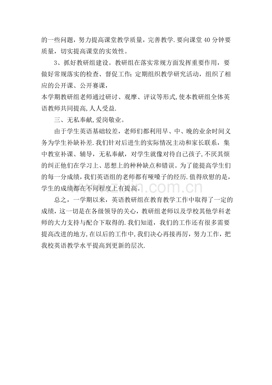 小学英语教研组长工作总结.doc_第2页