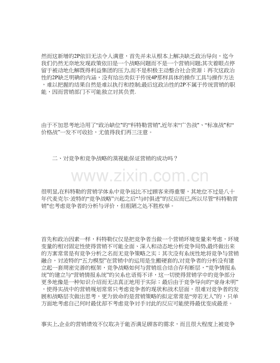 九问科特勒营销管理理论..doc_第2页