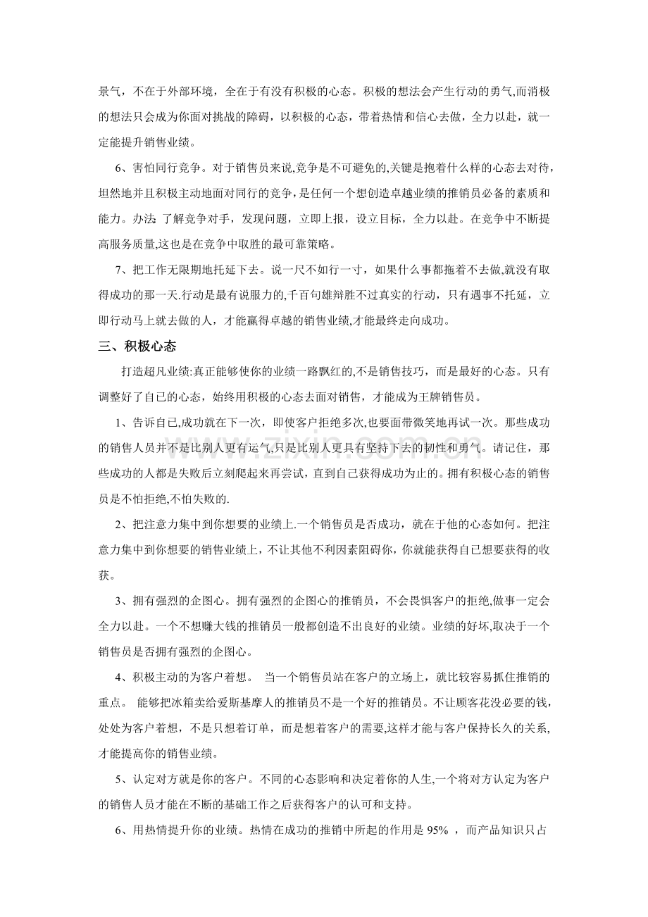 浅谈如何做好销售.doc_第2页