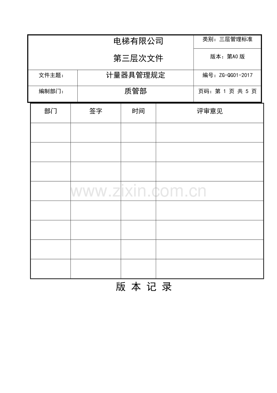 计量器具管理规定.docx_第2页