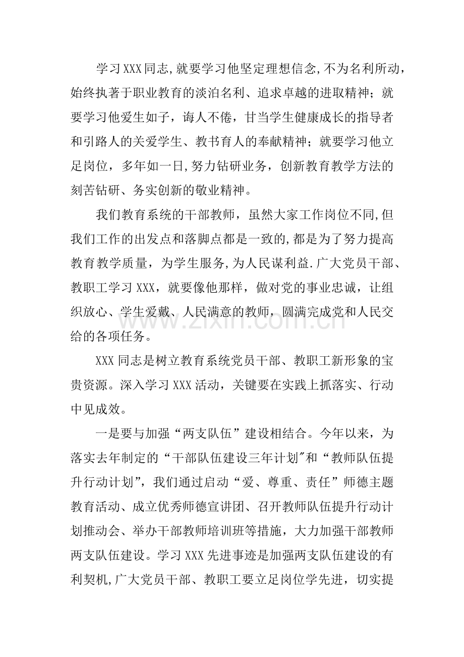 中职优秀教师申报材料.docx_第2页