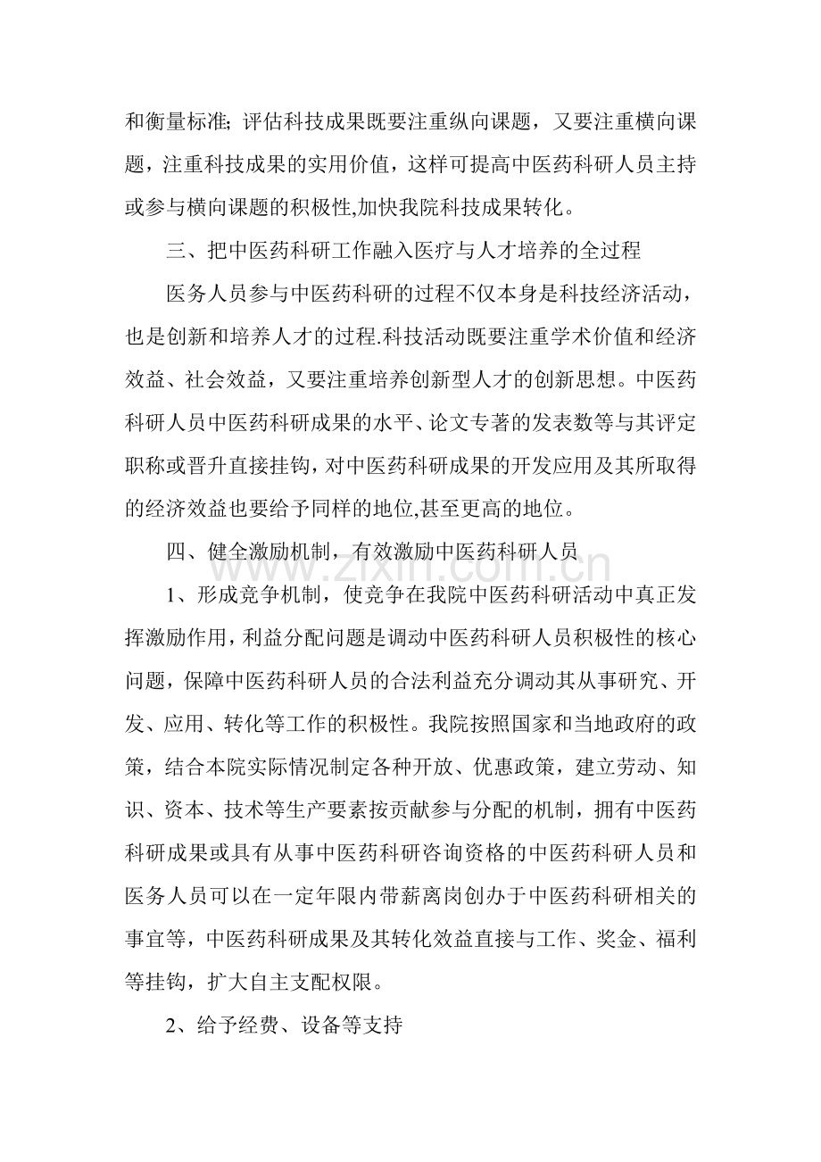 中医院鼓励医务人员参与中医药科研工作制度.doc_第2页